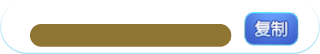 邀请码